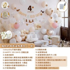 GoGraphy 台灣現貨 收涎套組 蛇年龍年寶寶 新生兒 四個月 氣球 慶生佈置 120days 沙發 學坐椅, 柚粉奶咖-收涎佈置包C-蛇寶款
