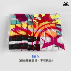 XTRM極限 羽球拍/網球拍/棒球握把皮/柄皮/手膠(綜合色21入、50入) X12-40, 50入