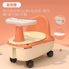 寶寶坐浴凳洗澡椅 新生兒適用 浴架浴盆通用 寶寶滑滑車支架 防滑, 1個, 【橙色座椅+墊+收納殼+萬向輪+繩+盤】