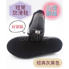 YONGYUE 短筒科技黑灰防滑鞋 台灣製造 釣魚磯釣溯溪潛水, 短筒科技黑灰無釘24