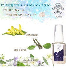 Botanical Lab 日本製 星座能量石香氛噴霧 金牛座款 衣物芳香噴霧 淡香水, 1個, 05# 金牛座