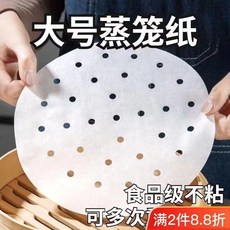食品級一次性蒸籠紙 饅頭包子專用墊紙 直徑34釐米, 1個, 孔透氣加款厚帶款 50張1包 實惠,食品級 墊單個包子 直徑9釐米