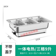 푸드워머 식당 뷔페 업소용 호텔 푸드 전기 음식 보온기, 4. 뚜껑 없음/3칸 9L