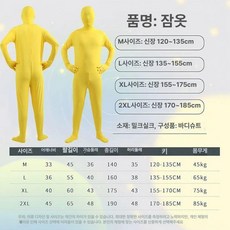 촬영용 바디슈트 쫄쫄이 의상 크로마키 전신 졸업사진