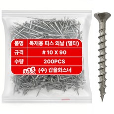 목재피스 델타 피스 방부목피스 아연도금, 200개
