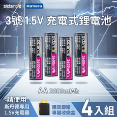 Sidande 3號 8槽充電器組 (充電電池x8), 1個, 3號鋰電池×4顆