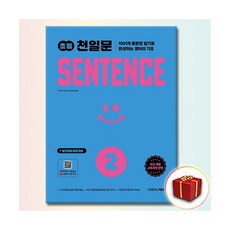 천일문 초등 센텐스 2쎄듀194614