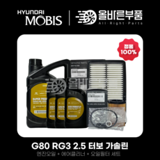 제네시스 G80 2.5 터보 (20~24년식) 가솔린 엔진오일세트
