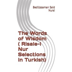(영문도서)The Words of Wisdom ( Risale-i Nur Selections in Turkish) Paperback, Independently Published, English, 9798274371629