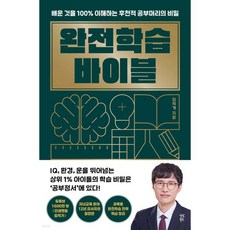 완전학습 바이블