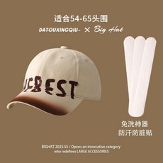 DATOUXINGQIU x Big Hat 棒球帽 顯臉小, 組合裝 米白色+【3張帽內防髒貼】,男款寬鬆碼（60-65CM）, 1個