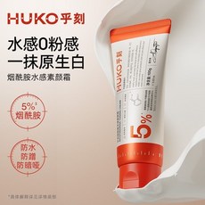 HUKO乎刻素顏霜小樣 身體塗脖子 防水防汗 不假白 不沾衣 懶人素顏霜, 1個, 【旅行裝】素顏霜30g,100g