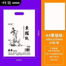 超值 素描紙美術生繪畫專用加厚鉛畫紙加厚初學臨摹寫生畫畫紙 副廠商品, 1個, 160g-A4-7袋總140張  直營