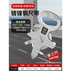 大捲尺 50米 軟尺 鋼尺 手提式測量卷尺, 1個, 加厚18絲鍍鎳鋼尺（50米）工地專用