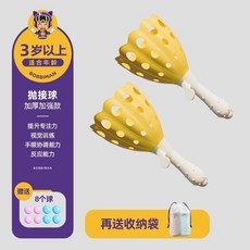 彈接球 雙人拋接球 接球器 親子彈射球 趣味接球 提陞專註力 協調能力 反應能力 戶外趣味益智球 感統訓練器材, 1個, 加厚款黃色（手柄2個+球8個）收納袋