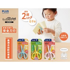 PLUS 普樂士 SC-120M 幼兒安全剪刀 (35-752 / 35-755 / 35-770) - 圓角安全設計，輕巧好握，激發美術創作靈感, 35-770 粉, 1個