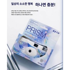 블링블링 Y2K 특수효과 필름 카메라 일회용, 1개, 프리즘 27장, 기본 색상