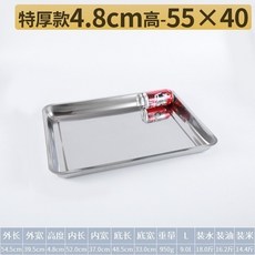 臺灣出貨 方盤 304不銹鋼盤子 長方形蒸飯盤 燒烤盤 商用傢用鐵盤 餐盤 菜盤 託盤, 深棕色 特厚55*40*4.8深, 1個