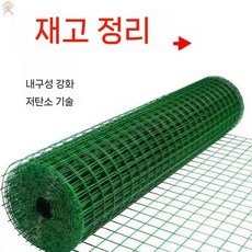 멧돼지 울타리 철망 양계장 사육장 휀스 펜스