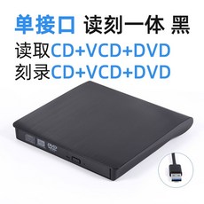 외장 cd롬 드라이브 데스크탑 슬림 ODD ODD 호환 광학 휴대용, C. USB3.0 b 단일 인터페이스 읽기 및 조각 통, 1개