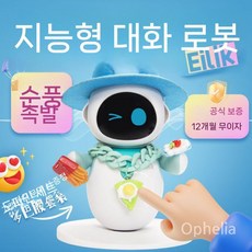 에일릭 로봇 AI 애완 반려 아일릭 데스크톱 감정 상호작용, 블루 윙스, 1개