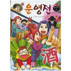 운영전:8급~4급 한자 수록, 예손미디어