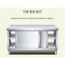 스테인리스 주방작업대 슬라이딩도어 수납선반 업소용 조리대 하부장, 이중 미닫이 문 작업대 180x60x80cm