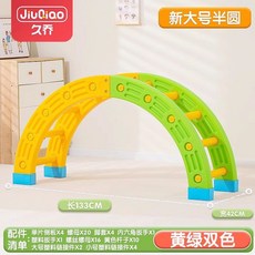感統訓練器材 家用四分之一圓拼裝 兒童早教幼兒園室內攀爬平衡娛樂多模式玩具, 半套黃綠款雙色（內含4個腳套）, 1個