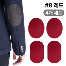 스웨이드 와펜 의류 무릎 팔꿈치 수선 패치 27컬러 패드 세무 옷리폼 포인트용 (4개 세트 구성), 1개, #8레드