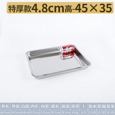 臺灣出貨 方盤 304不銹鋼盤子 長方形蒸飯盤 燒烤盤 商用傢用鐵盤 餐盤 菜盤 託盤, 黑色 特厚45*35*4.8深, 1個