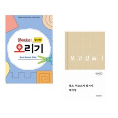 (루덴스) 누리과정 일상과정 오리기 5 몬테소리 오리기 + (박지영) 찰스 부코스키 타자기 (전2권)