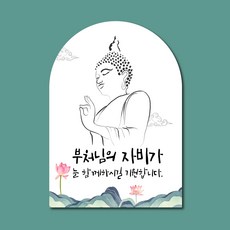 스프링데일 부처님오신날 불교 아치형 스티커 36개, 5.7x8cm / 36개