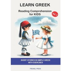 (영문도서)Learn Greek: Reading Comprehension for Kids: Short stories in simple Greek with... Paperback, Fresnel Press, English, 9781958312308