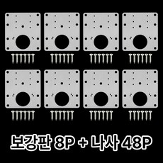 앙플러스 강력고정 가구 경첩 보강판 플레이트 베이스판, 8개입