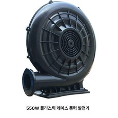 에어 바운스 풍선 징검다리 놀이기구 풀장 모터 단체, 550W 플라스틱