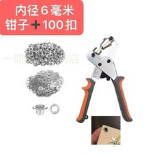 帆布打扣機 廣告噴繪 展架雨布 釦眼打孔器, 1個, 6mm鉗子+100套釦子（顏色隨機）, 顏色隨機, 6mm鉗子