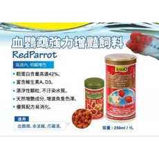 Tetra RedParrot 血鸚鵡強力增艷飼料 粗蛋白含量高達42% 促進魚隻色澤鮮豔, 詳見包裝, 詳見包裝, 250ml