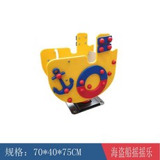 어린이집 흔들말 놀이터 야외 스프링 키즈 목마 흔들 시소 공원, PE 플레이트 해적