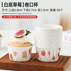 紙杯蛋糕紙杯可愛紙託網紅耐高溫一次性家用西點卡通烘焙ins批發, 1個, 行家精選超級大工廠  【50個】白底草莓