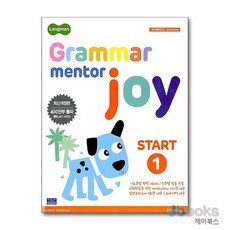 [제이북스] 롱맨 그래머 멘토 조이 스타트 Longman Grammar Mentor Joy Start 1, 피어슨에듀케이션
