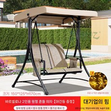 정원그네, 바르셀로나 더블 야간조명, 1개