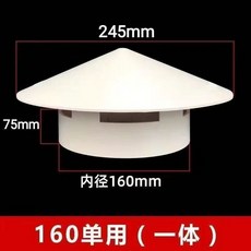 PVC透氣防雨帽 160mm, 1個, 160透氣防雨帽【壹體成型】