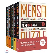 멘사 베스트 5종 세트, 보누스, 데이브 채턴,캐롤린 스키트,필립 카터,켄 러셀,존...