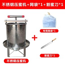 不銹鋼榨蜜機壓蜜機小型家用土蜂蜜壓榨機榨中蜂蜜榨汁打糖榨蠟機, 1個, 1