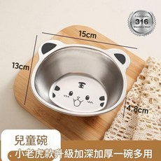 316不銹鋼兒童碗 小老虎款, 升級316不鏽鋼小老虎 - 兒童碗 碗 - 1個裝, 1個