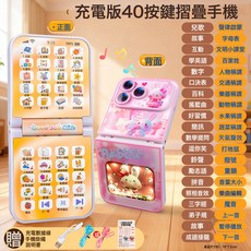 兒童仿真音樂可摺疊手機寶寶早教益智觸屏摺疊可充電電話玩具批發, 1個, XXB-A-7【小兔子】摺疊屏早教手機:如圖