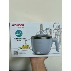 Wonder 旺德 1.7L 雙層防燙多功能 美食鍋 料理鍋 快煮鍋 WH-K47