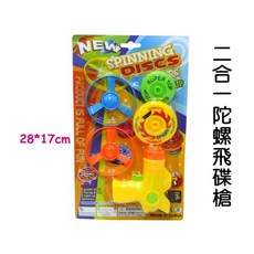 寶貝玩具屋 二合一陀螺飛碟槍 手槍造型彩色二用飛碟槍陀螺槍626 綜合, 1個