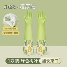 加絨防水洗碗手套 2雙裝加長款, 1雙, 綠色
