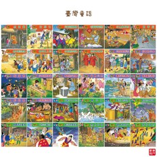 南門書局 台灣經典童話 30冊 點讀版 附QR Code音檔, 搭配 1隻點讀筆